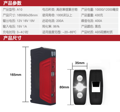 A10汽車應急啟動電源產(chǎn)品參數(shù)和產(chǎn)品尺寸