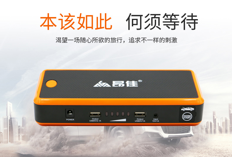 昂佳A19汽車應(yīng)急啟動(dòng)電源