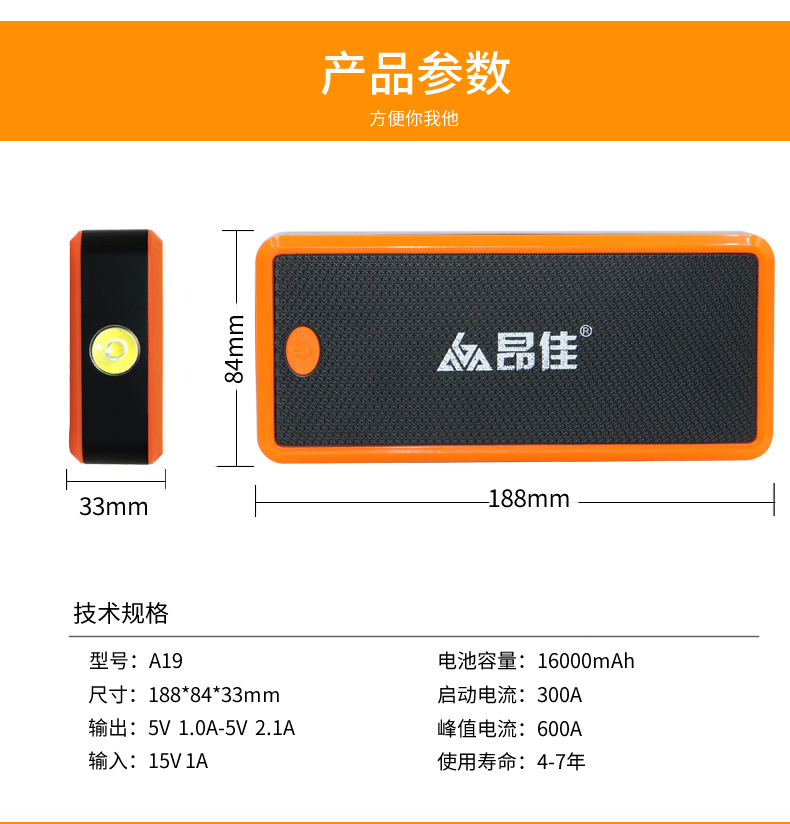 昂佳A19汽車應(yīng)急啟動(dòng)電源